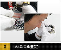 人による査定イメージ