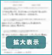 貴重なご意見誠にありがとうございました。 お客様の声